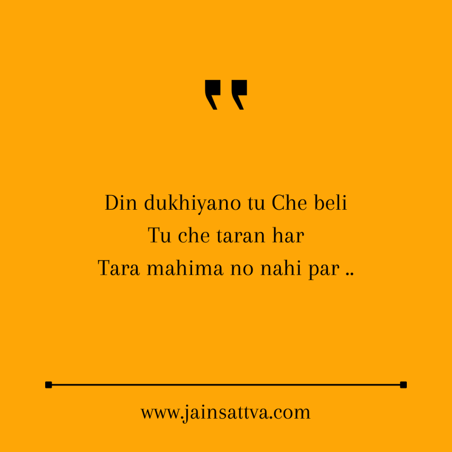 Din Dukhiya No Tu Che Beli Lyrics