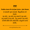 Prabhu Aavse Ne Lai Jase Lyrics - Jain Stavan