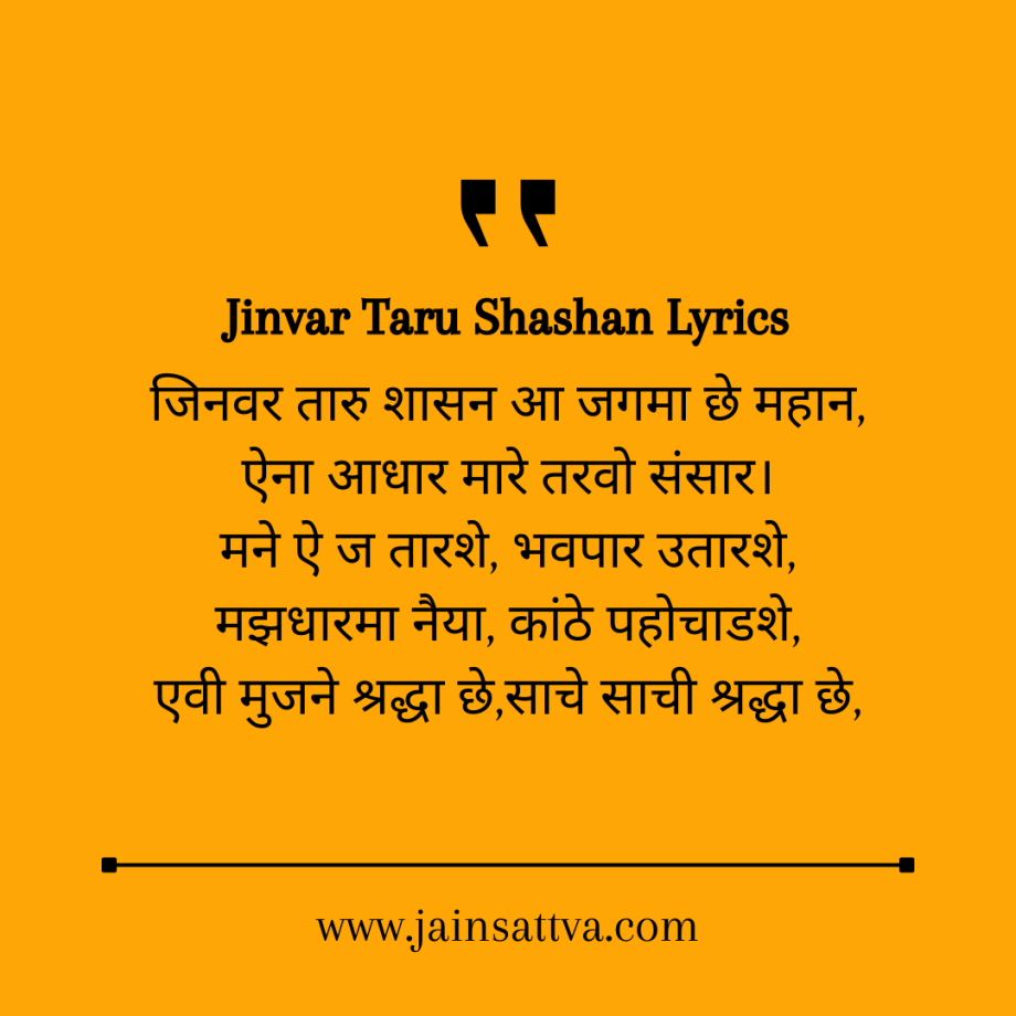 Jinvar Taru Shashan Lyrics - Devotional Jain Stavan