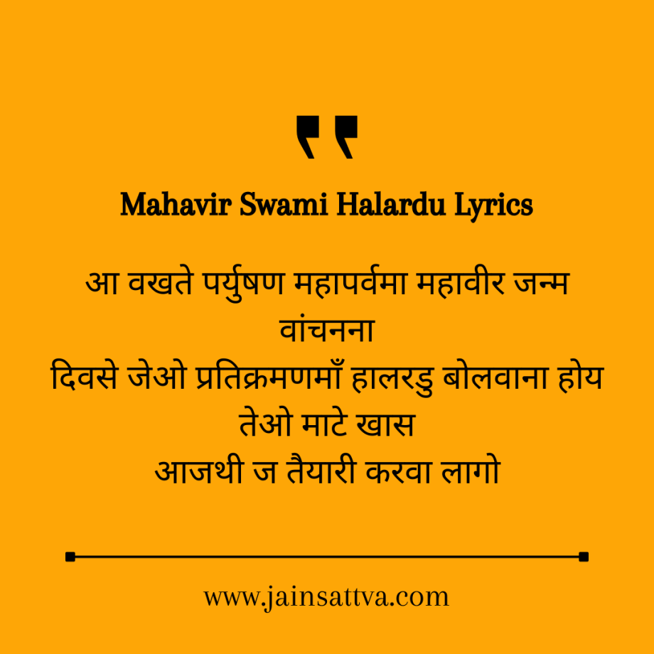 Mahavir Swami Halardu Lyrics