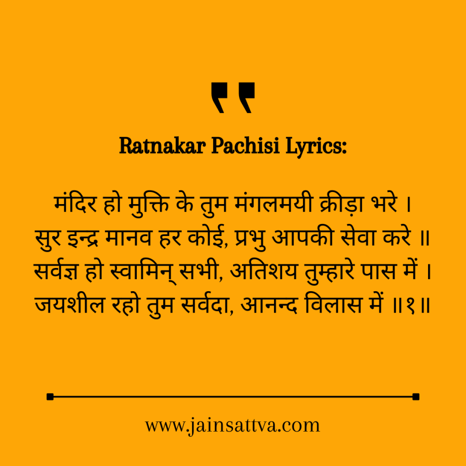 Ratnakar Pachisi Lyrics