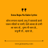 Sona Rupa Na Kalse Lyrics