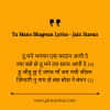 Tu Mane Bhagwan Lyrics - Jain Stavan