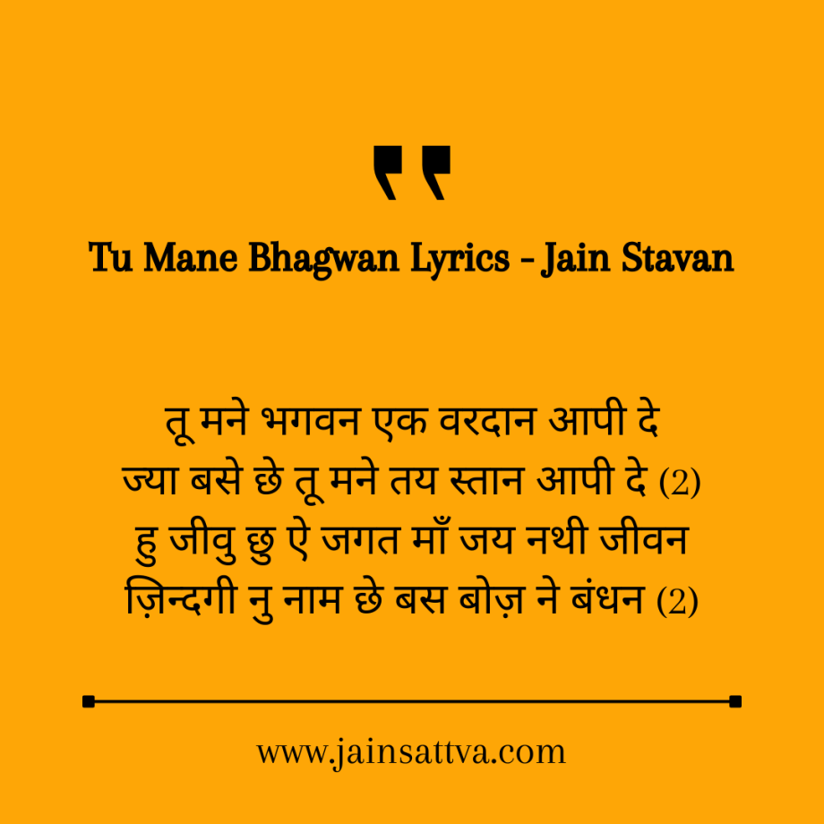 Tu Mane Bhagwan Lyrics - Jain Stavan