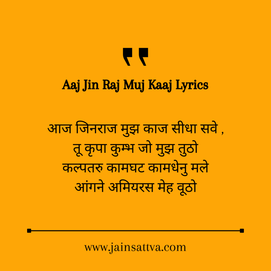 Aaj Jin Raj Muj Kaaj Lyrics and Meaning Jain Stavan