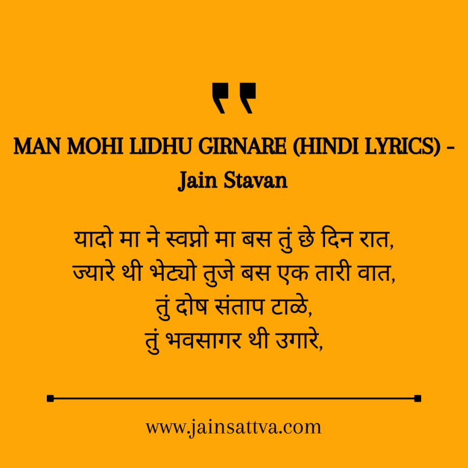 Man Mohi Lidhu Girnare Hindi Lyrics