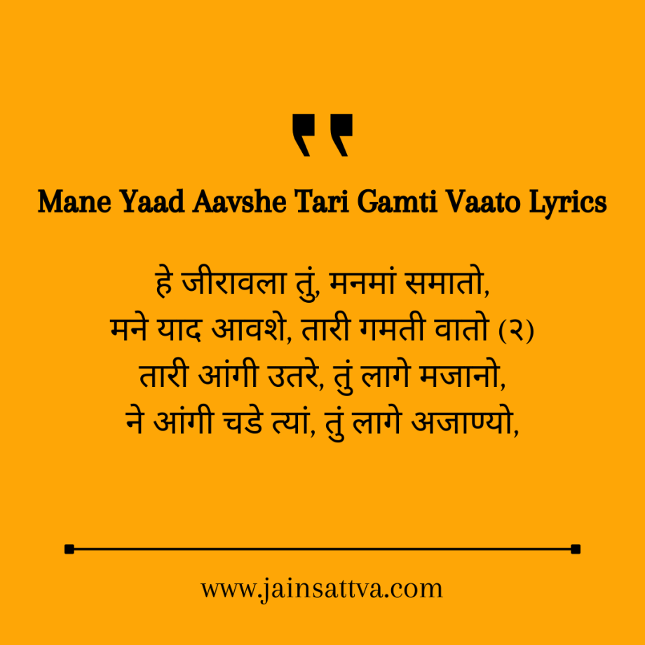 Mane Yaad Aavshe Tari Gamti Vaato Lyrics and Meaning Jain Stavan