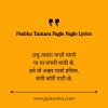 PRABHU TAMARA PAGLE PAGLE (HINDI LYRICS) Jain Stavan