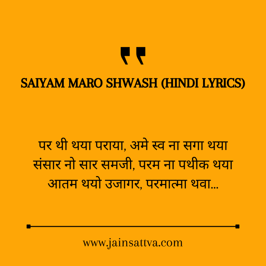 SAIYAM MARO SHWASH (HINDI LYRICS)