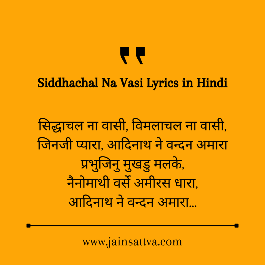 Siddhachal Na Vasi Lyrics