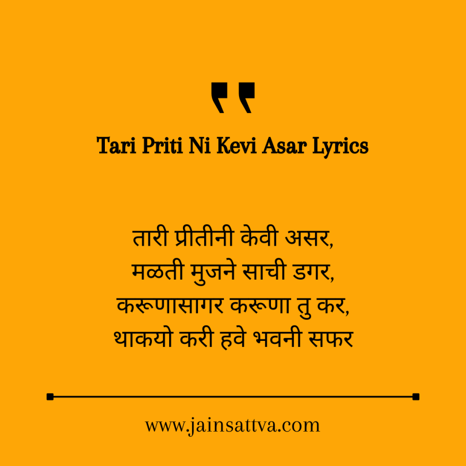 Tari Priti Ni Kevi Asar Lyrics