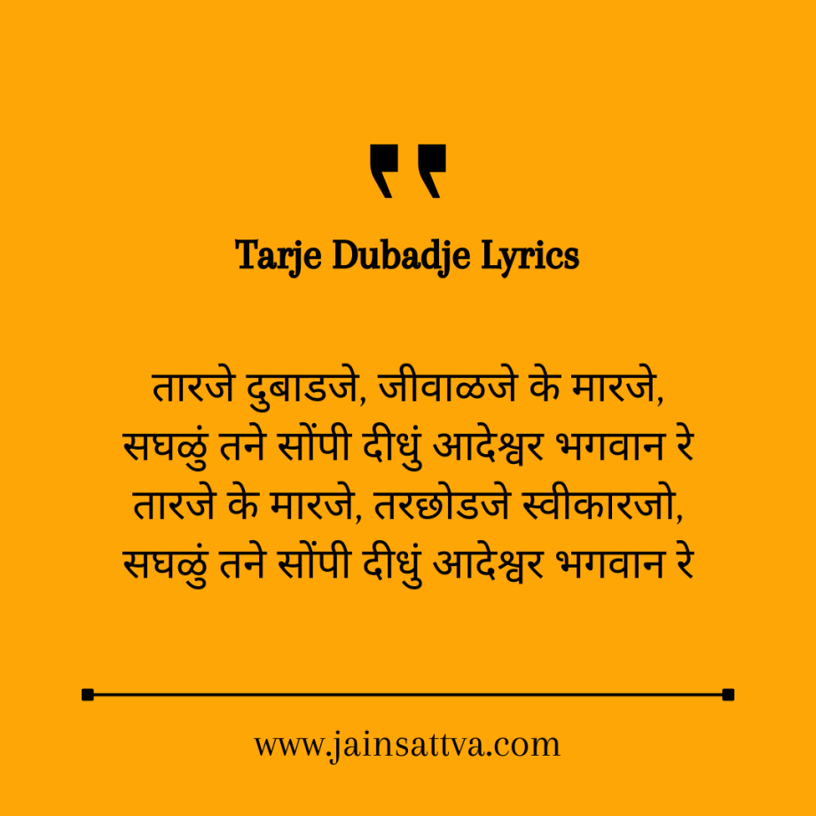 Tarje Dubadje Lyrics and Meaning