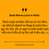 Barah Bhavna Lyrics in Hindi