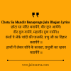 Chota Sa Mandir Banayenge Jain Bhajan Lyrics