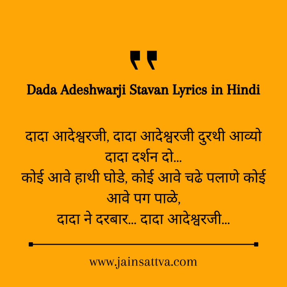 Dada Adeshwarji Stavan Lyrics in Hindi with Meaning