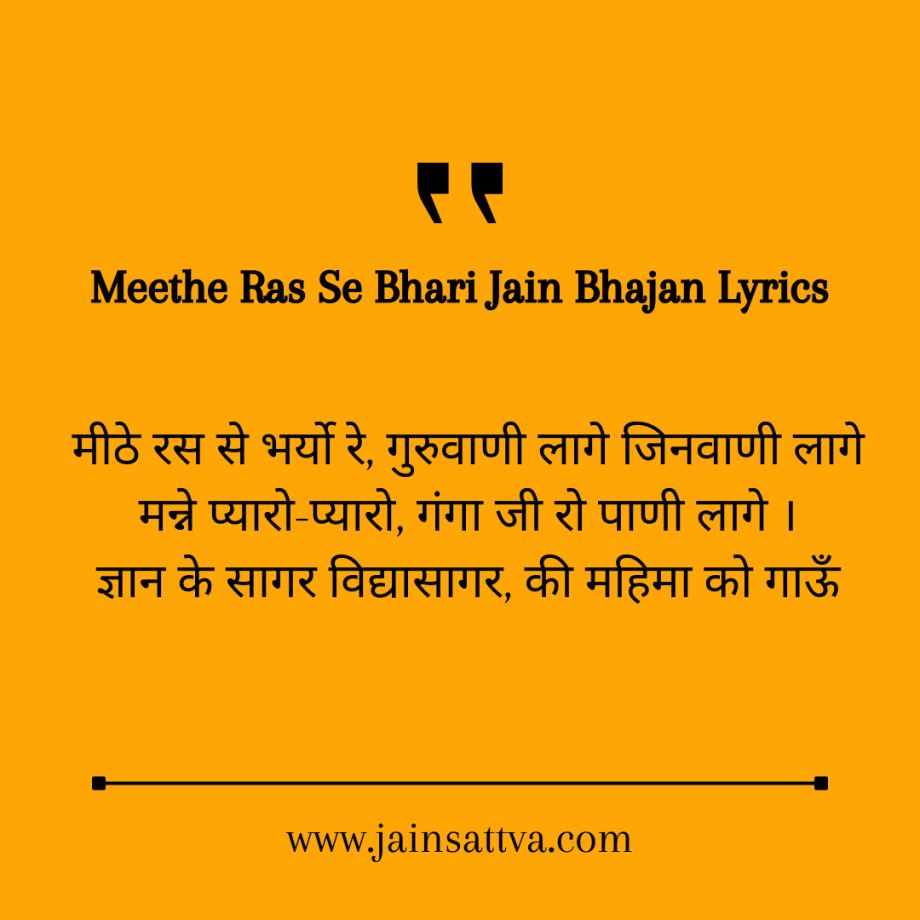 Meethe Ras Se Bhari Jain Bhajan Lyrics