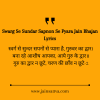 Swarg Se Sundar Sapnon Se Pyara Jain Bhajan Lyrics