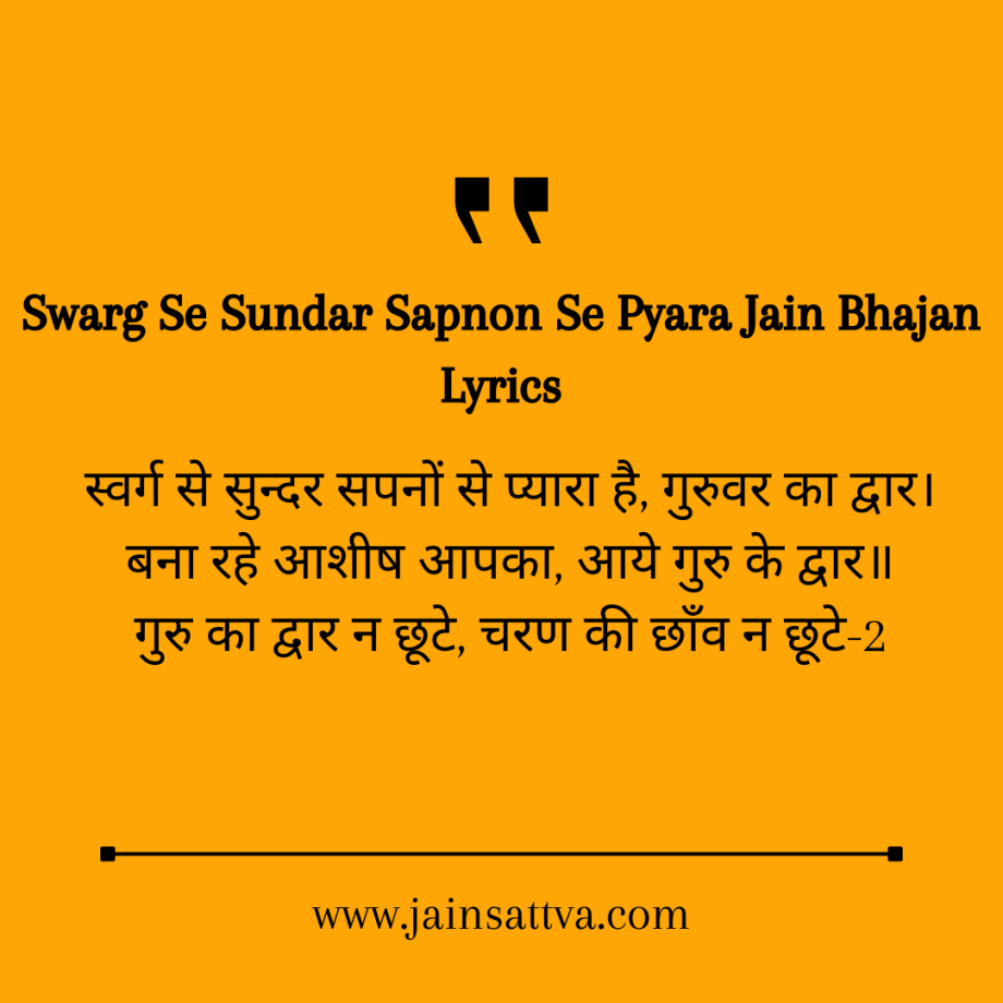 Swarg Se Sundar Sapnon Se Pyara Jain Bhajan Lyrics