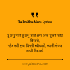 Tu Prabhu Maro Lyrics