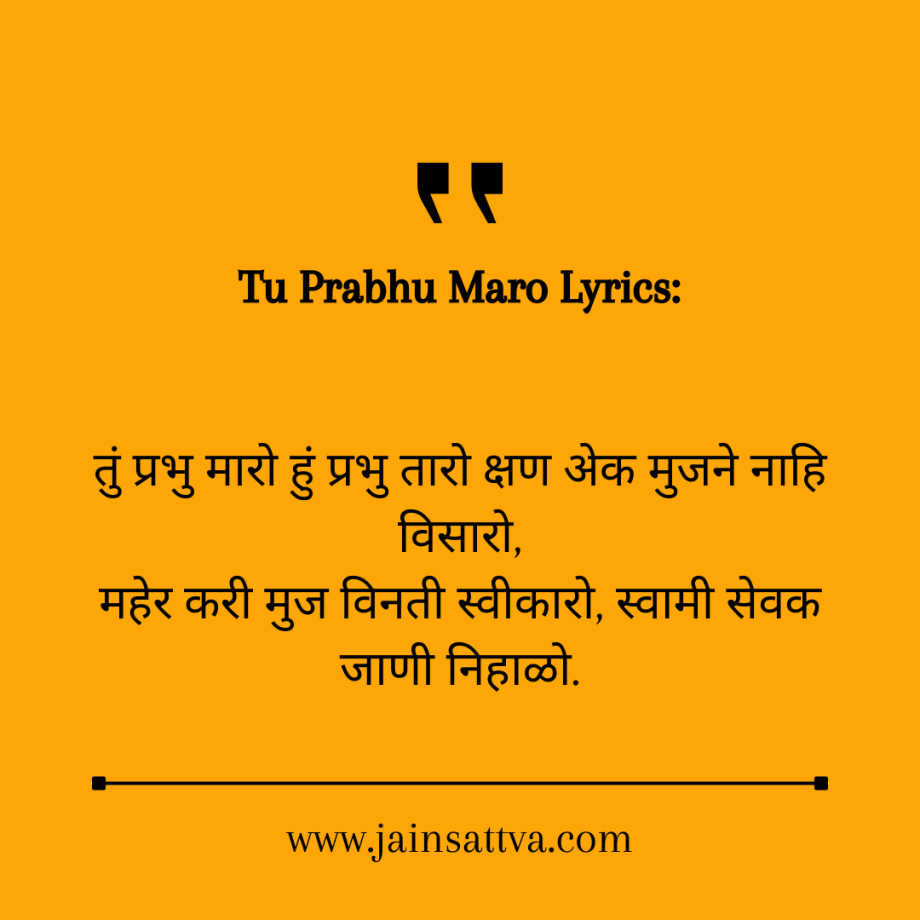 Tu Prabhu Maro Lyrics