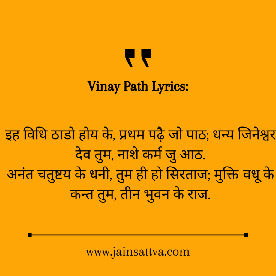 Vinay Path Lyrics