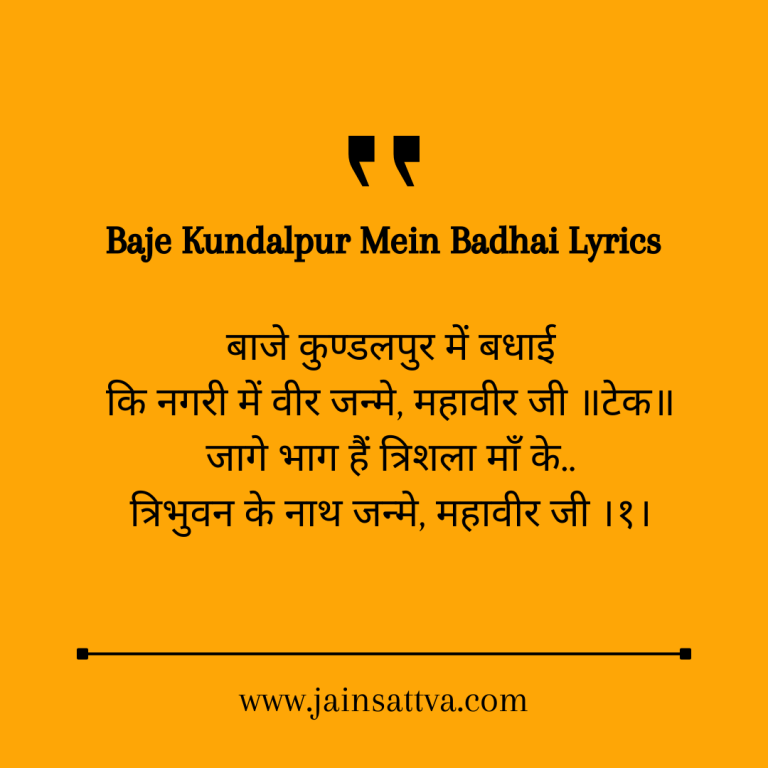 Baje Kundalpur Mein Badhai Lyrics & Meaning - Jain Sattva