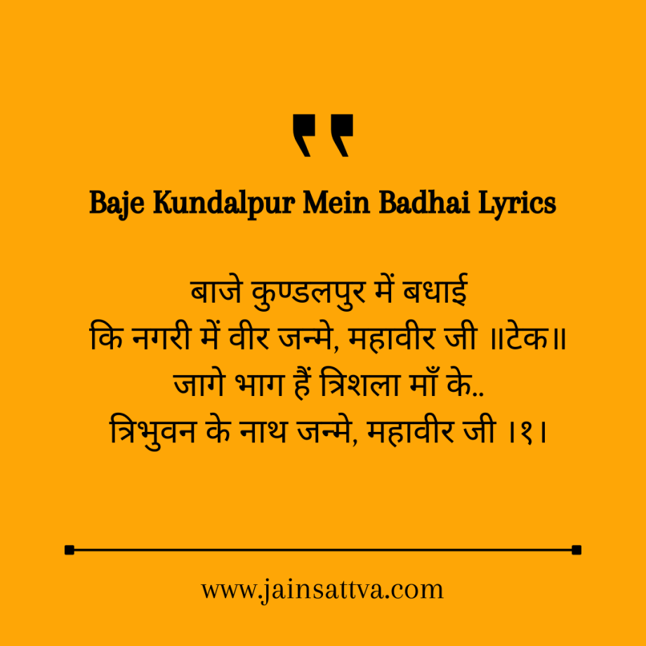 Baje Kundalpur Mein Badhai Lyrics & Meaning