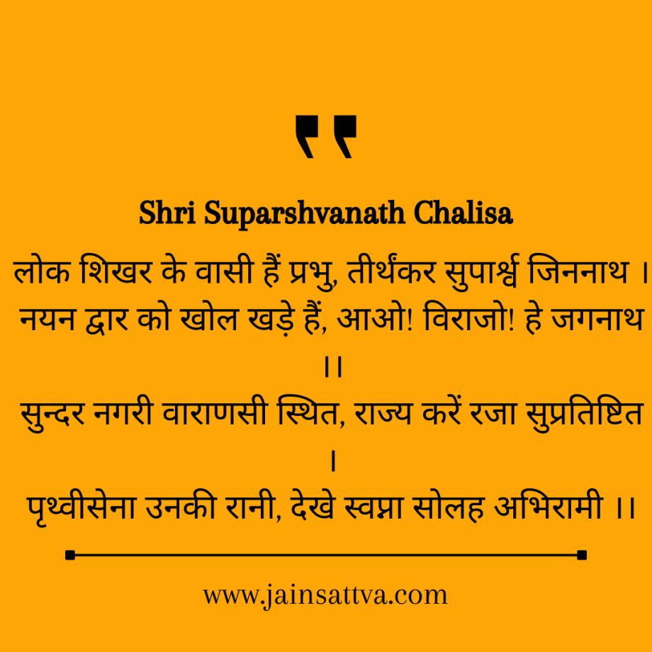 Shri Suparshvanath Chalisa