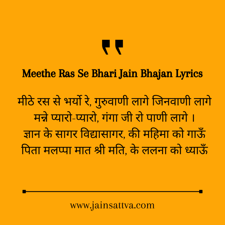 Meethe Ras Se Bhari Jain Bhajan Lyrics