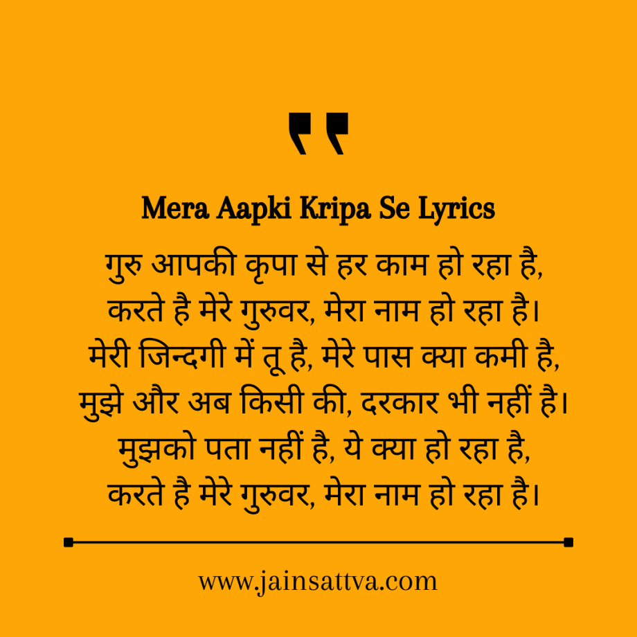 Mera Aapki Kripa Se Lyrics in Hindi