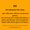 Shri Abhinandan Nath Chalisa