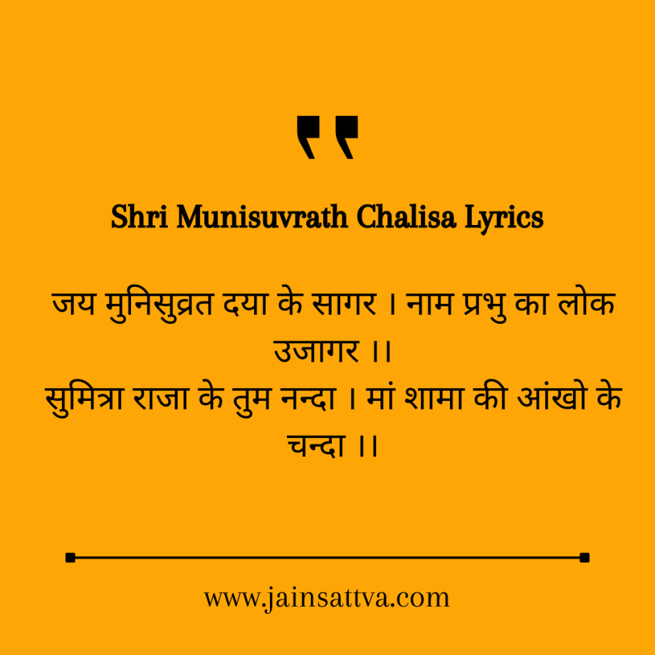 श्री मुनिसुव्रतनाथ चालीसा | Shri Munisuvrath Chalisa Lyrics, Meaning & Significance