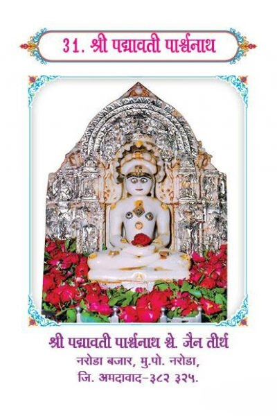 Padmavati Parshwanath A Sacred Jain Temple in Naroda, Ahmedabad