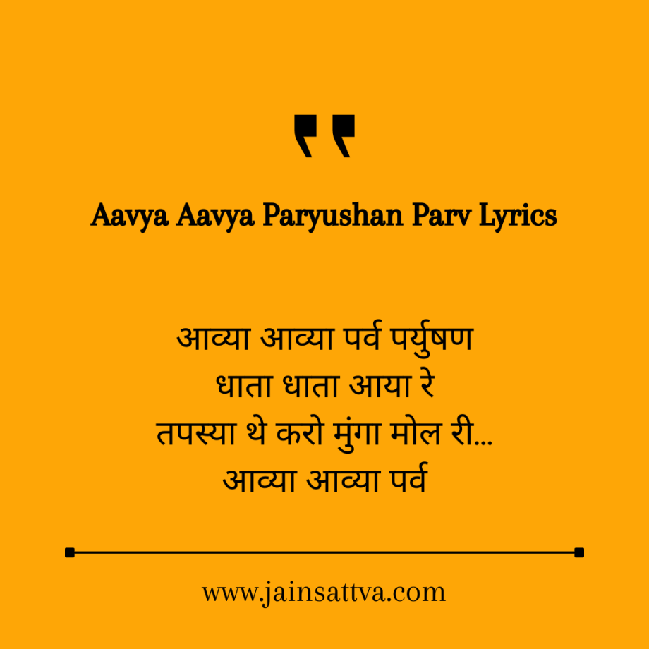 Aavya Aavya Paryushan Parv Lyrics