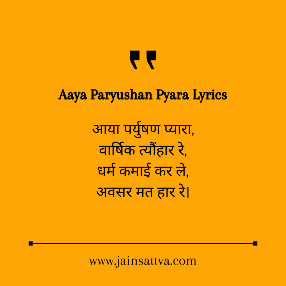 Aaya Paryushan Pyara Lyrics