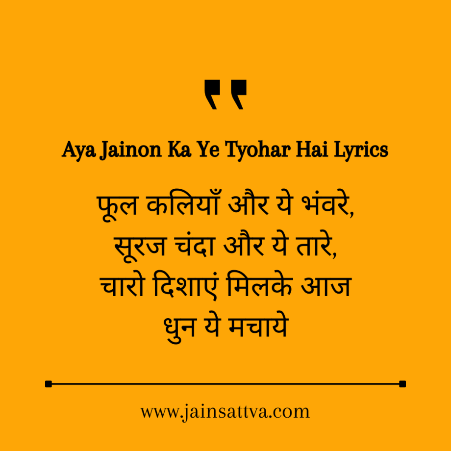 Aya Jainon Ka Ye Tyohar Hai Lyrics