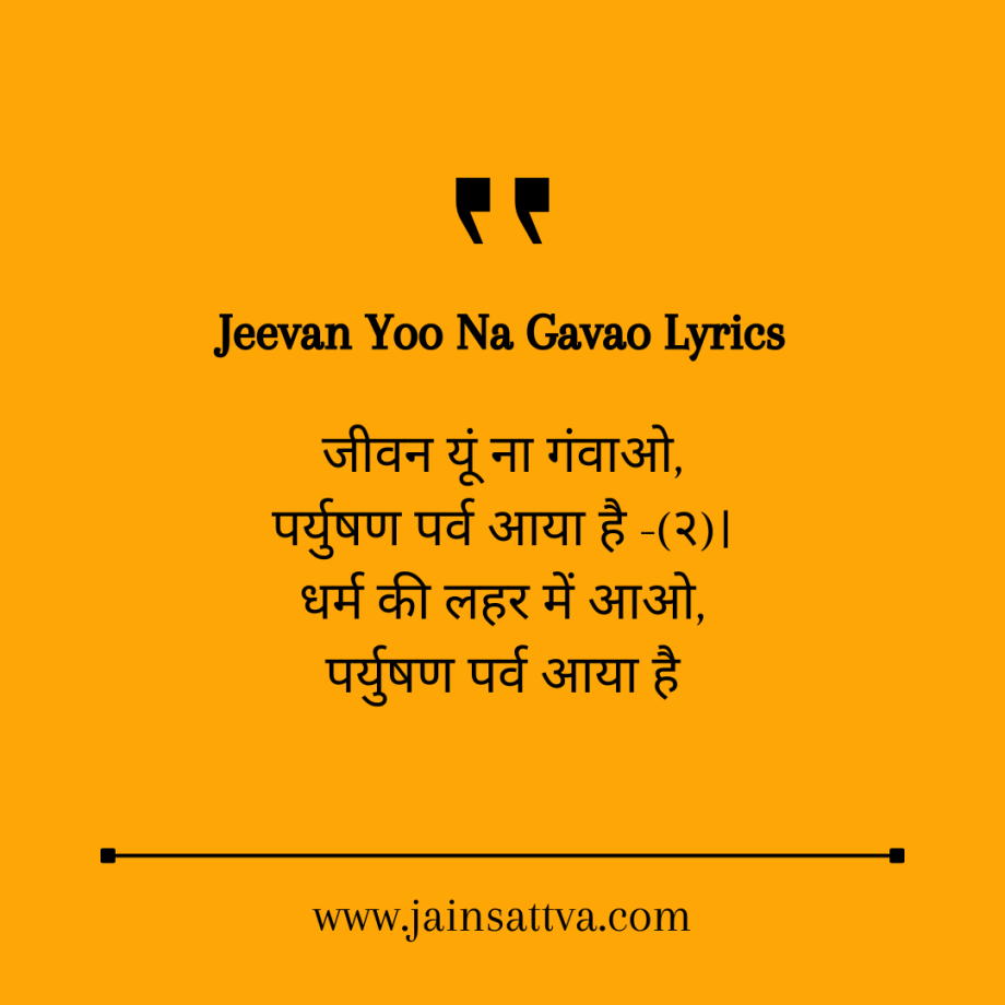 Jeevan Yoo Na Gavao Lyrics