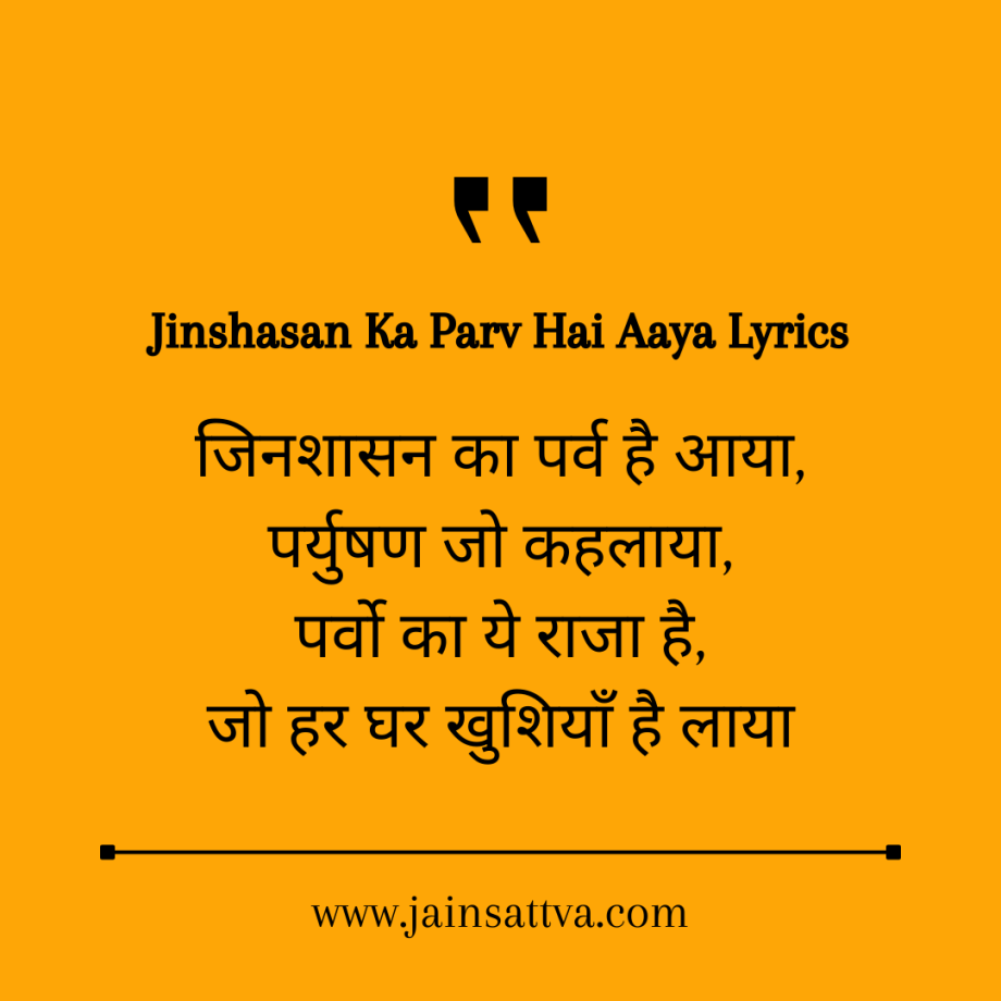 Jinshasan Ka Parv Hai Aaya Lyrics