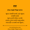 Jivan Anjali Thajo Lyrics in Gujarati