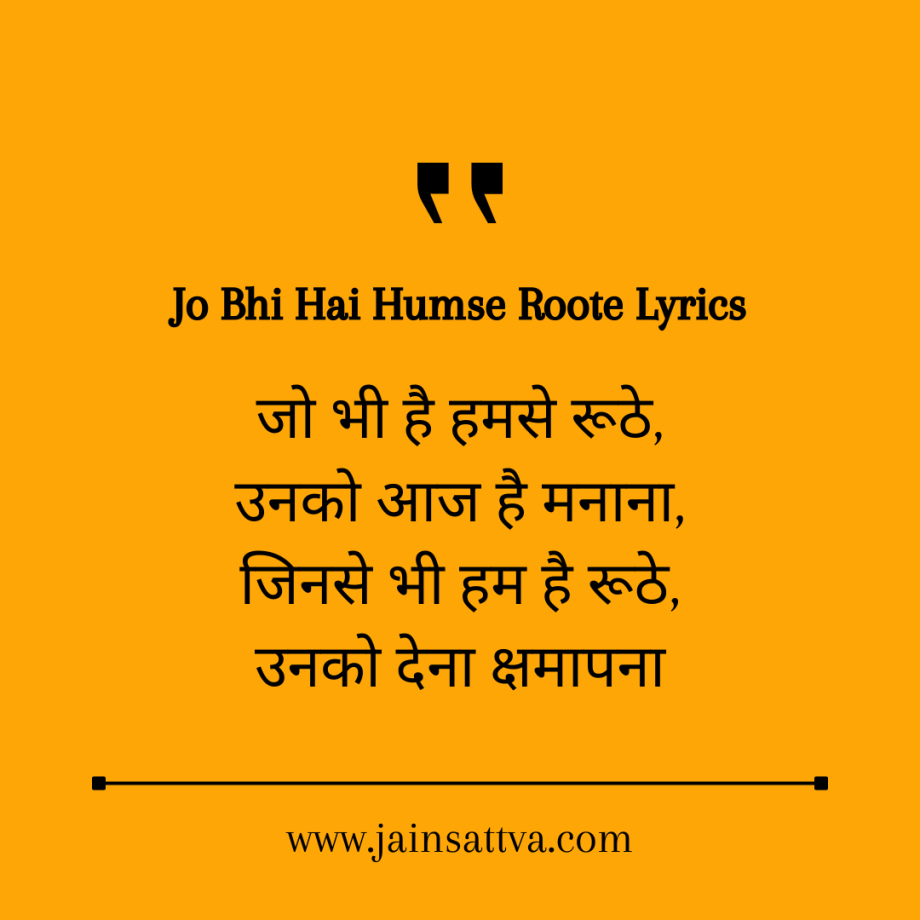 Jo Bhi Hai Humse Roote Lyrics