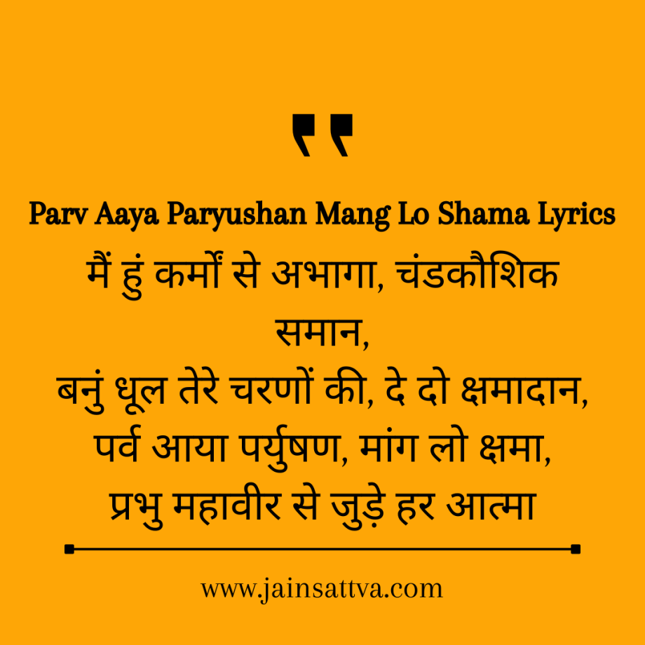 Parv Aaya Paryushan Mang Lo Shama Lyrics