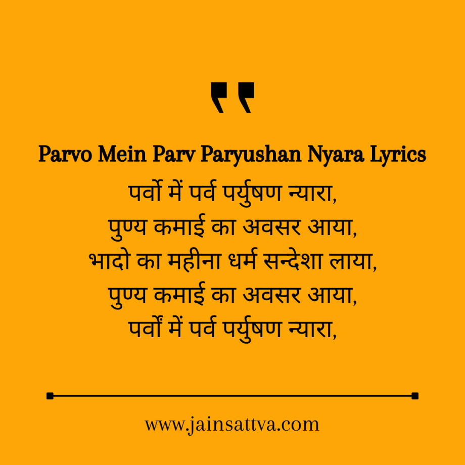 Parvo Mein Parv Paryushan Nyara Lyrics