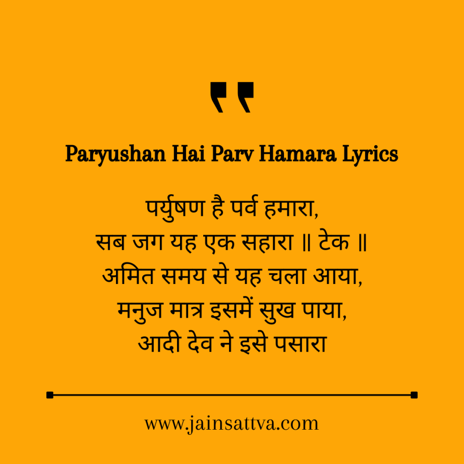 Paryushan Hai Parv Hamara Lyrics - Jain Festival Bhajan