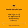 Shashwat Hai Tyohar Lyrics