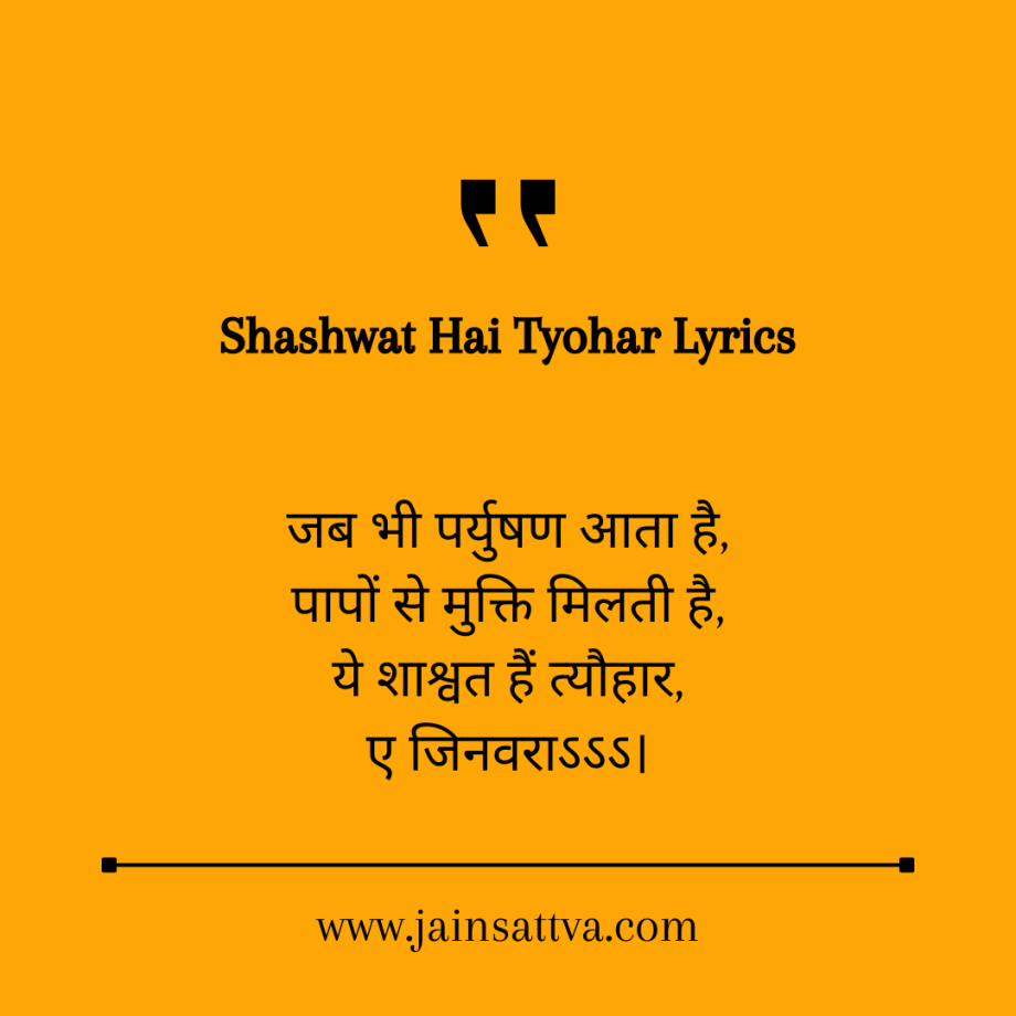 Shashwat Hai Tyohar Lyrics