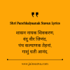 Shri Panchkalyaanak Stavan Lyrics