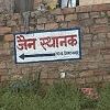 Shri Jain Sthanak, Amar Nagar, Jodhpur, Rajasthan​
