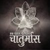 Jain Chaturmas Daily Rules
