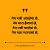 नेम मारी आंखोमां छे, नेम मारा हैयामां छे, नेम मारी यादोमां छे, नेम मारा सपनामां छे,