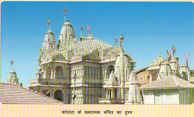 SHRI KOTHARA TIRTH